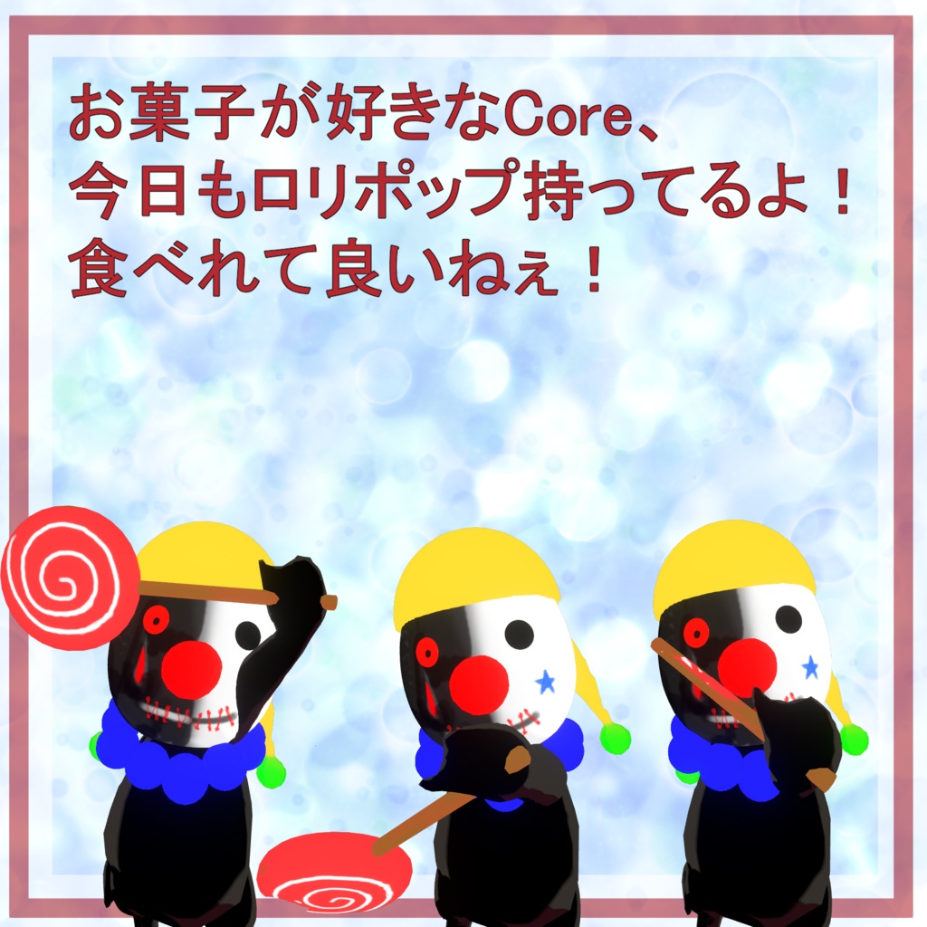 オリジナル3Dモデル-Core-