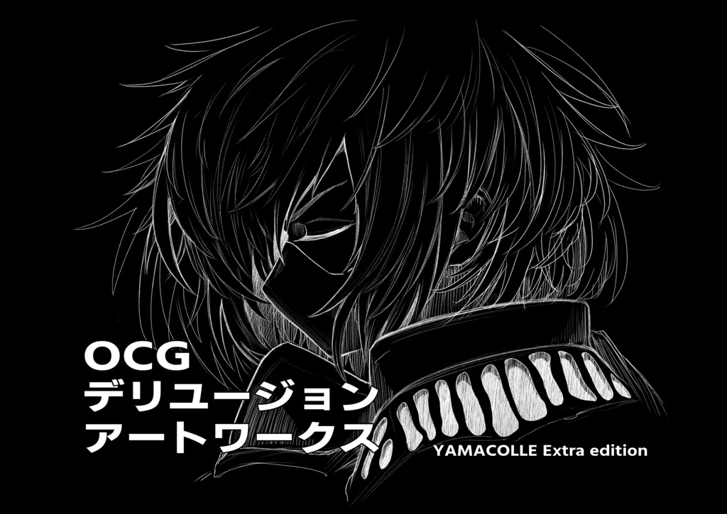 OCGデリュージョンアートワークス