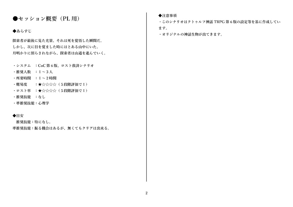 黄泉に嘘つく天邪鬼