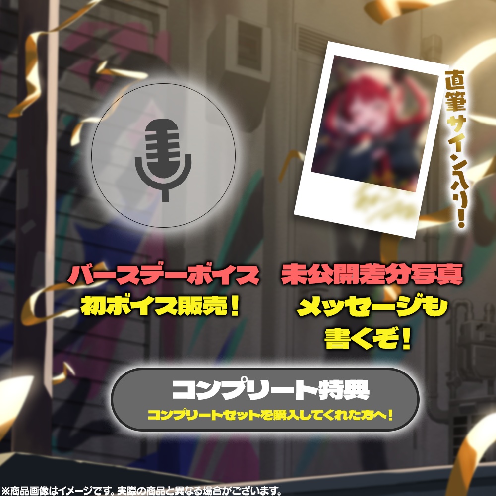 赤彩みあ生誕祭2025グッズ