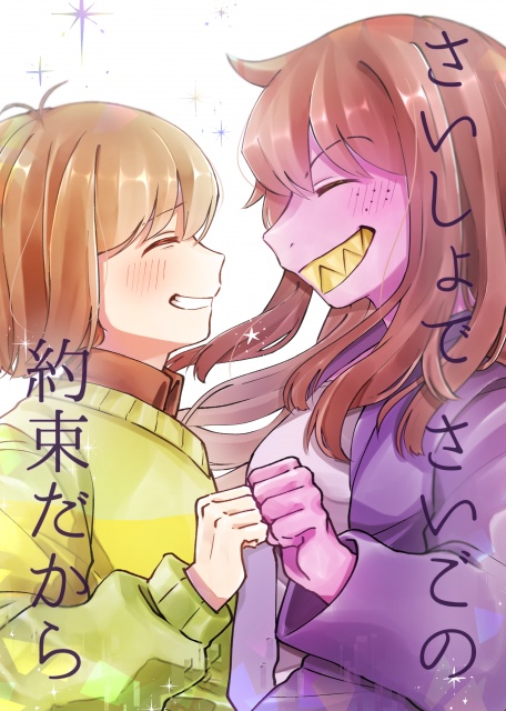 最初で最後の約束だから