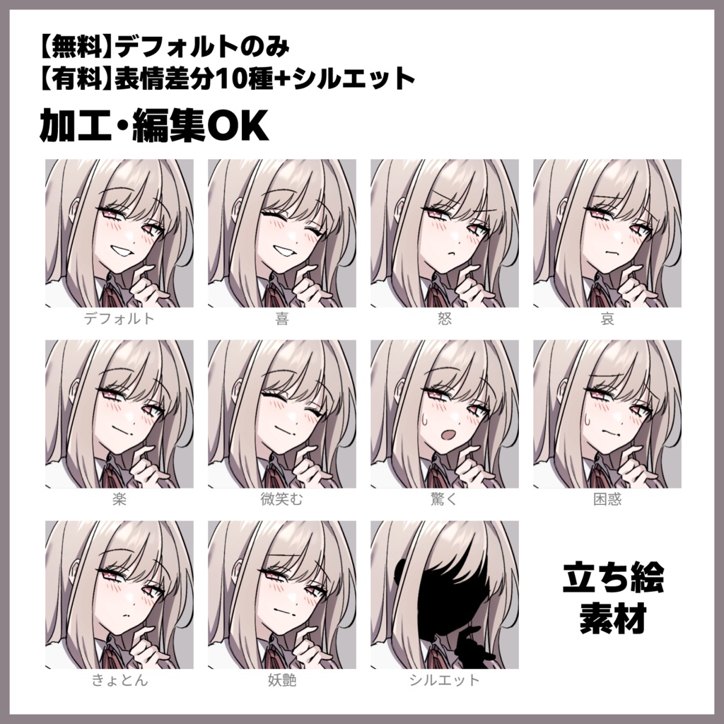 【無料あり】全身立ち絵素材-004