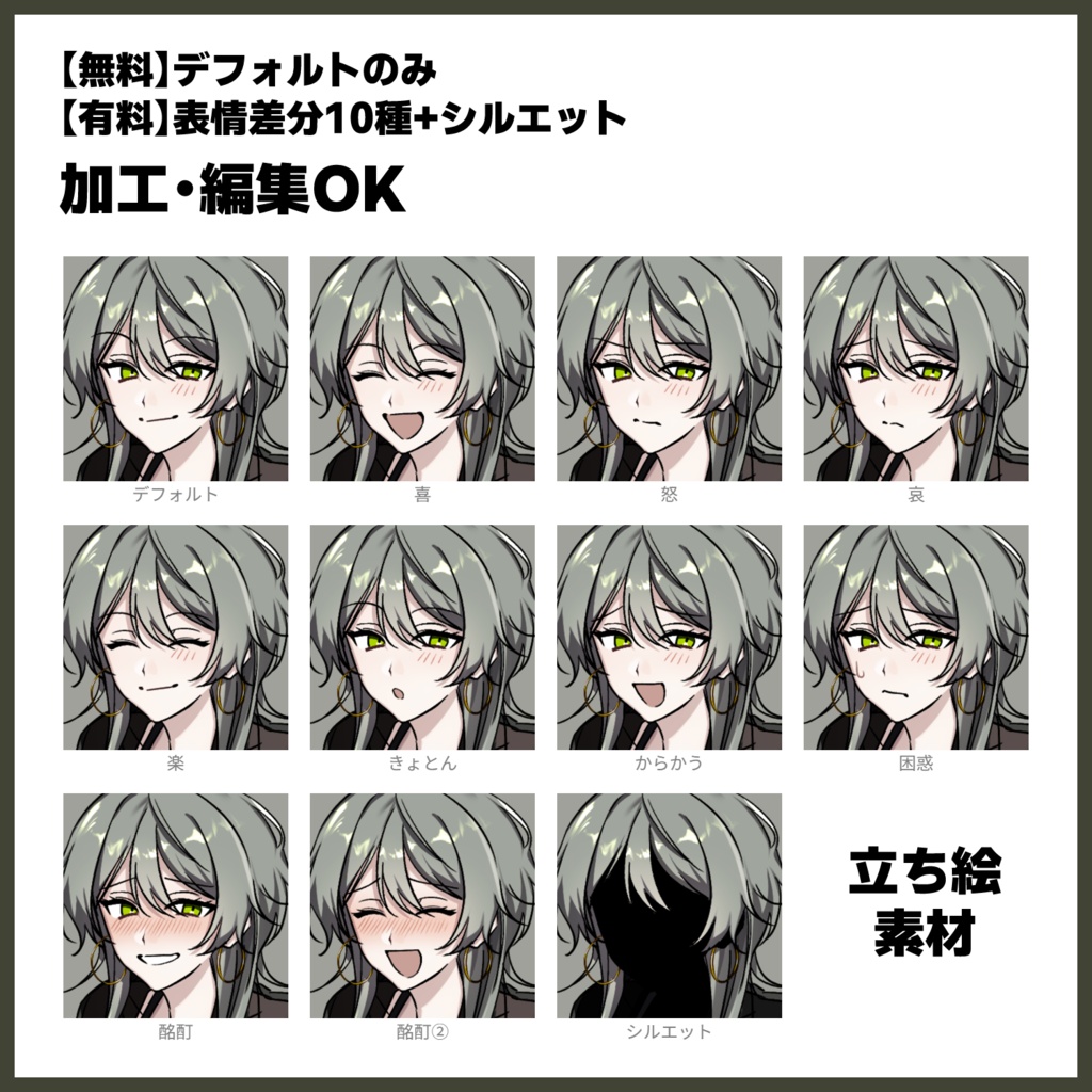 【無料あり】全身立ち絵素材-006