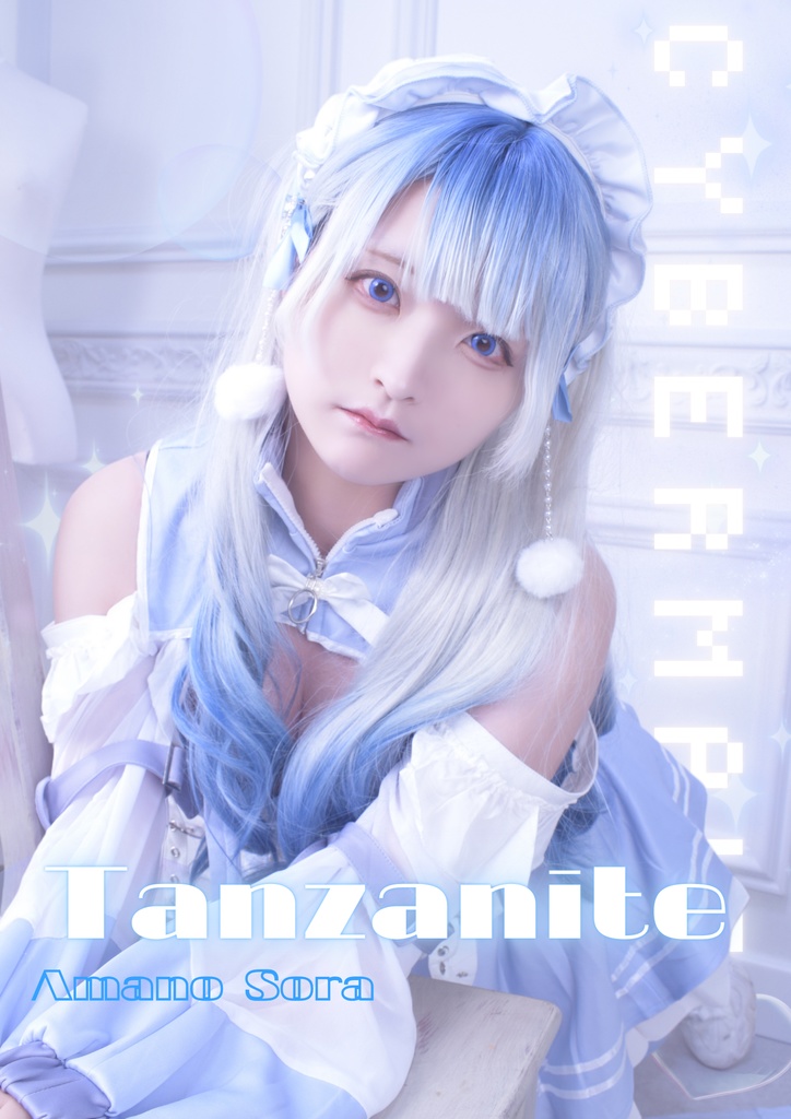 創作写真集 Tanzanite