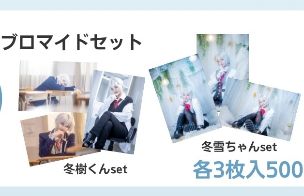 にじそ11 ブロマイドセット