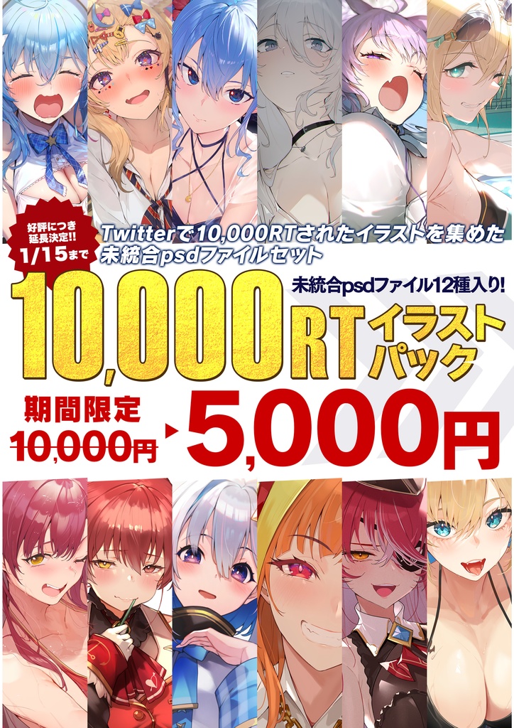 1万RTイラストパック