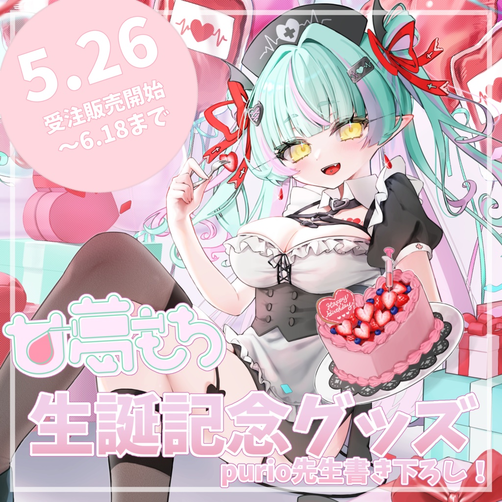 甘葛もち　生誕記念グッズ2025