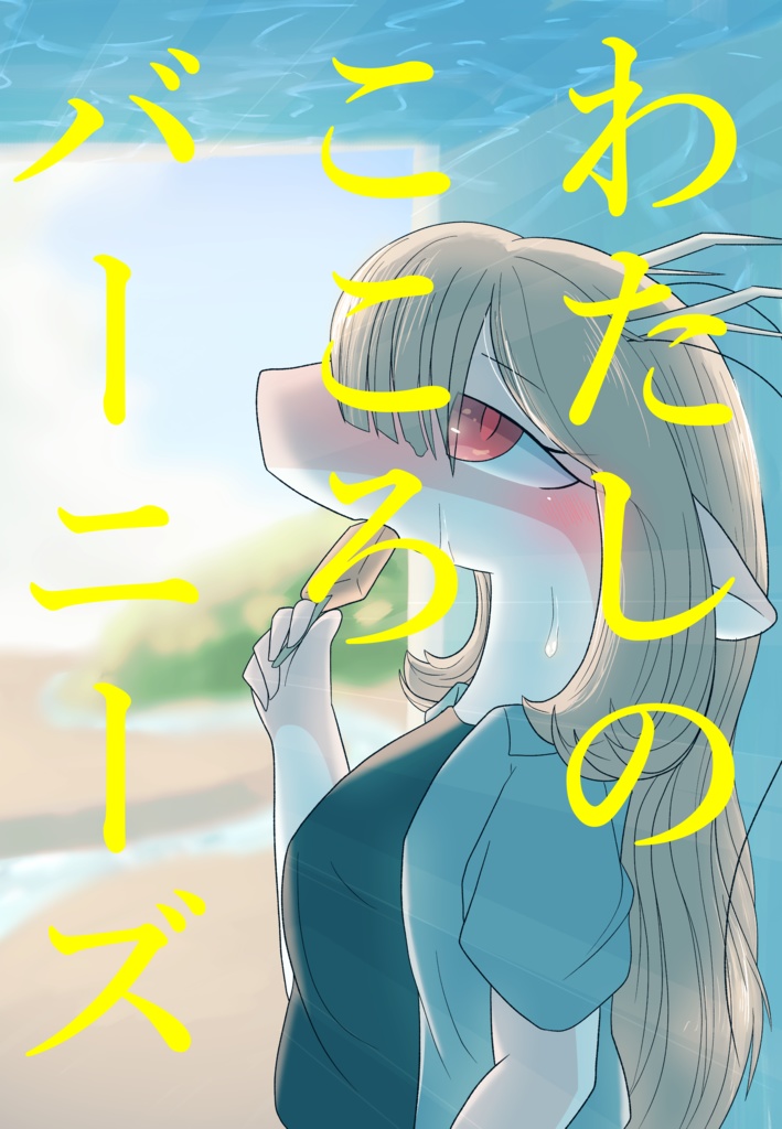 わたしのこころバーニーズ