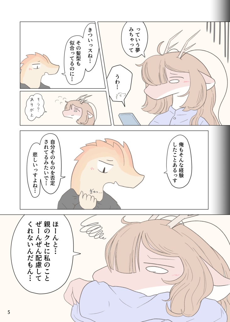 わたしのこころバーニーズ 電子版