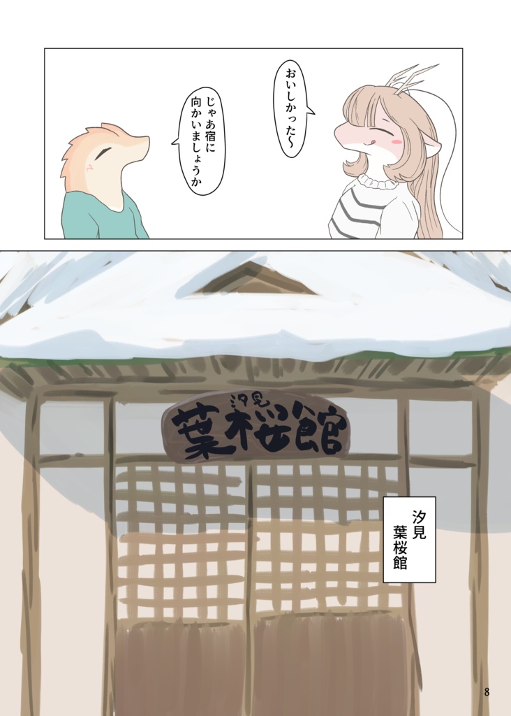 汐見温泉ラブラドル 電子版