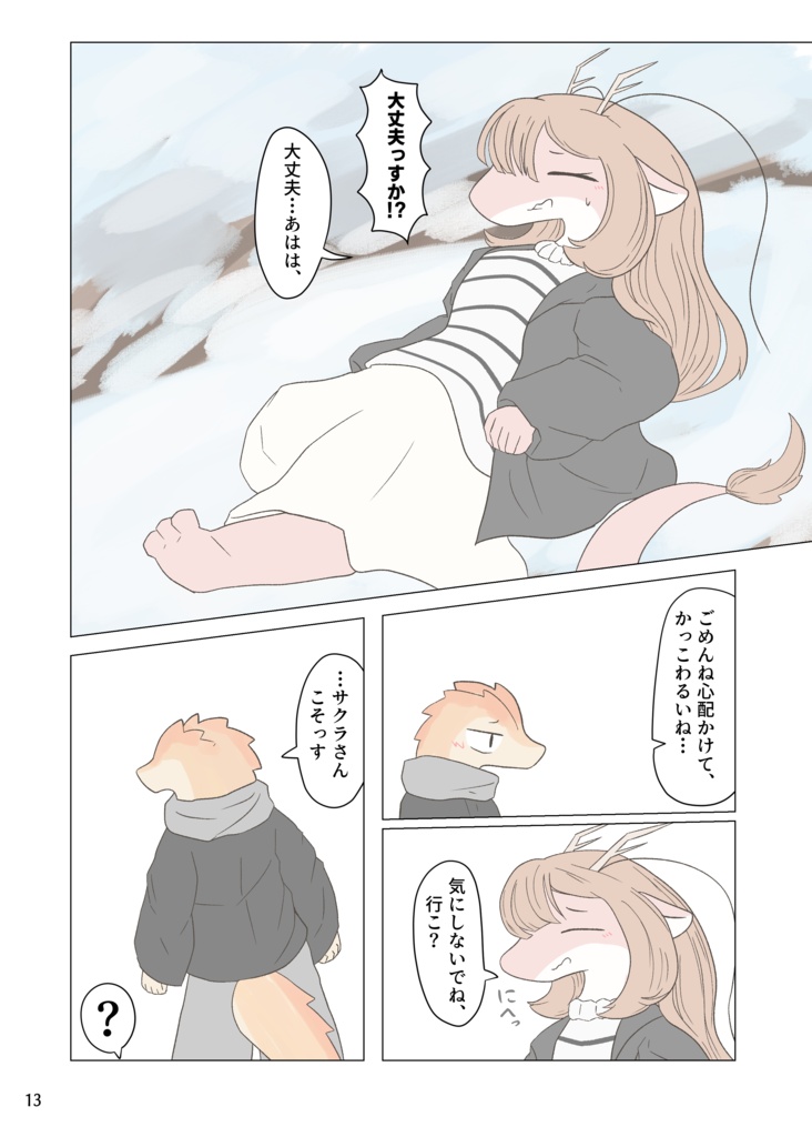 汐見温泉ラブラドル 電子版