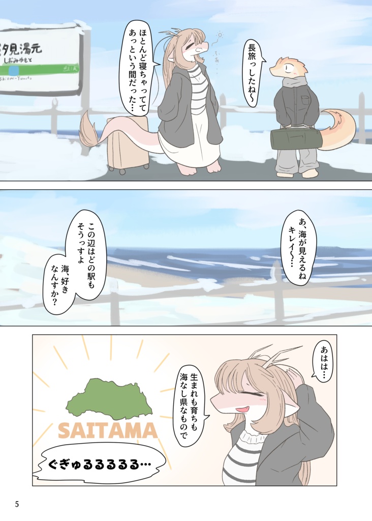 汐見温泉ラブラドル 電子版