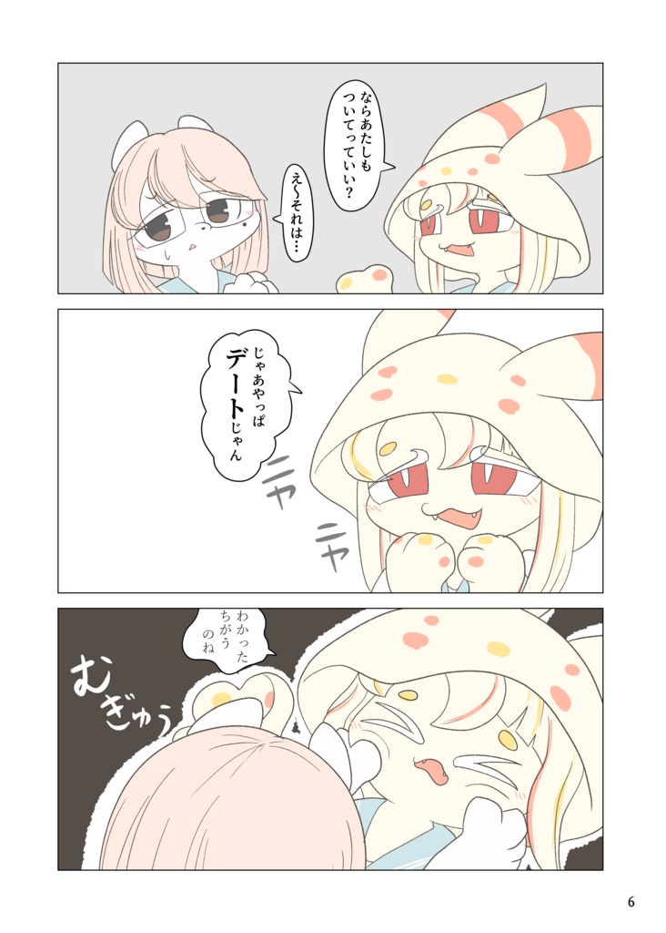 恋するグランデ スマイル!(冊子版)