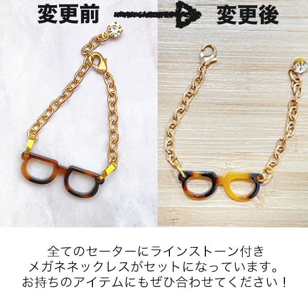 ぬい服|シンプルセーター| メガネネックレス付き|送料別