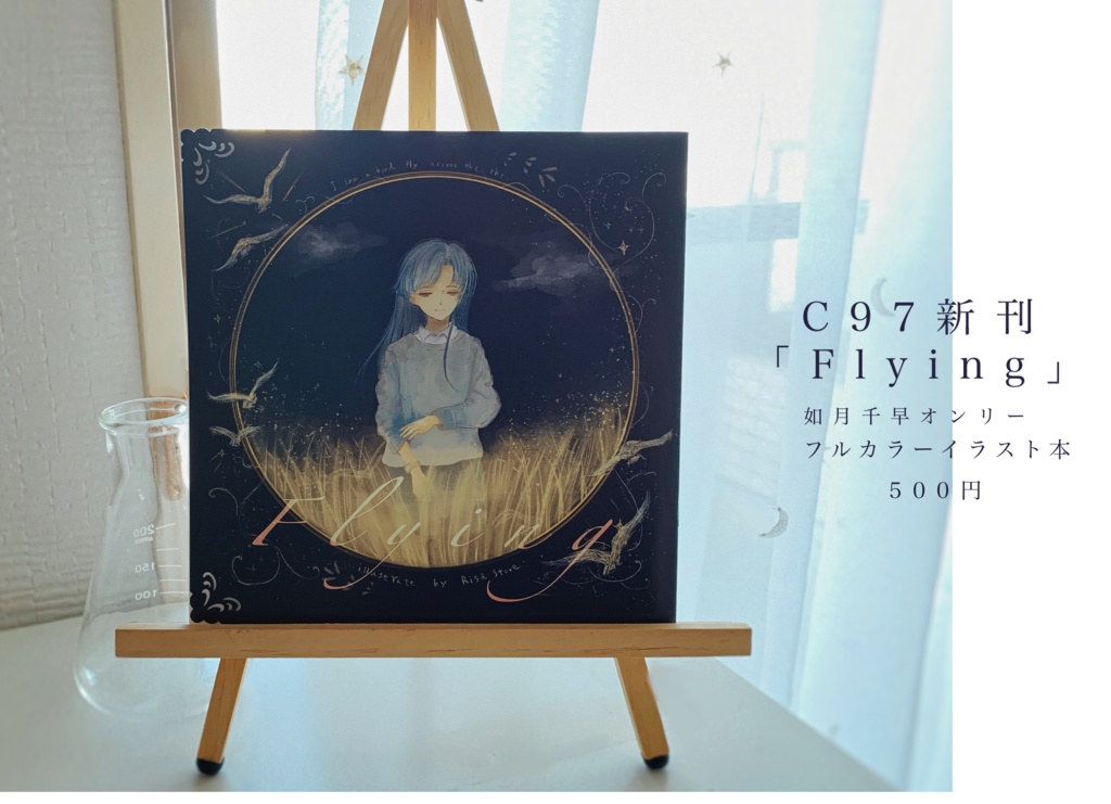 C97新刊◇『Flying』-如月千早イラスト集-