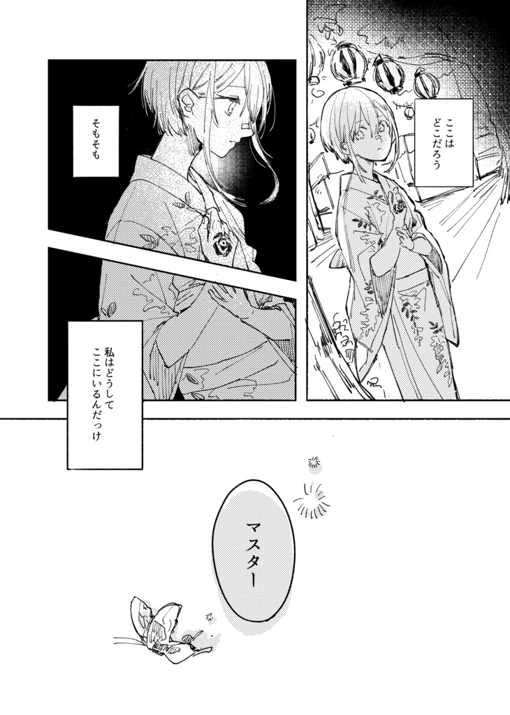 【NL4】夜明けの空、願うは宵闇【スナマス】