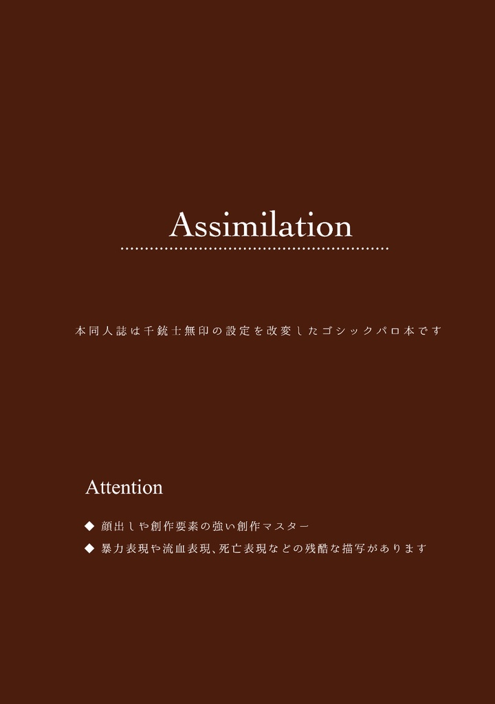 【NL10】Assimilation 【スナマス(無印)】