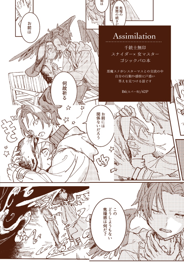 【NL10】Assimilation 【スナマス(無印)】