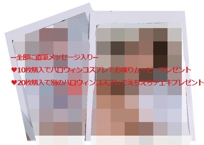 🎃ランダムソロブロマイド-直筆メッセージ付き-ハロウィンver.