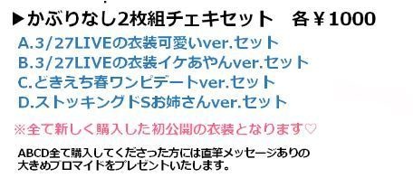 📷♥A.3/27LIVEの衣装可愛いブロマイドver.セット♥