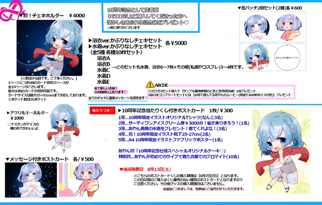 📷♥10周年記念.かぶりなしブロマイドセット水着D♥特典あり♥