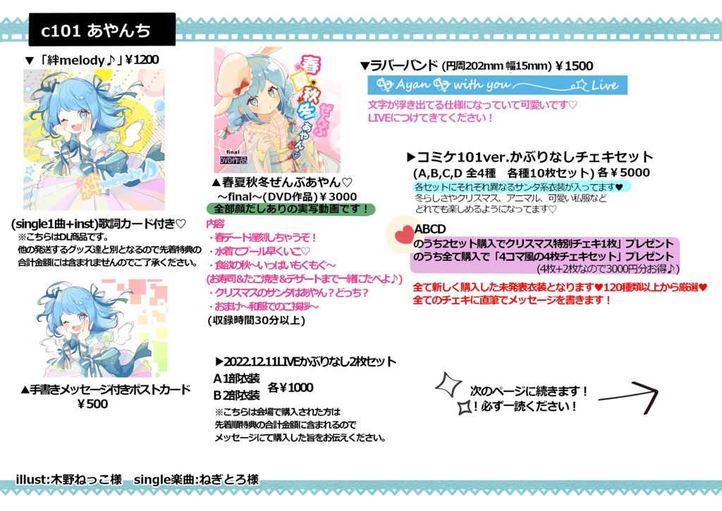 📷♥C101ver.かぶりなしブロマイドセットB♥特典あり♥