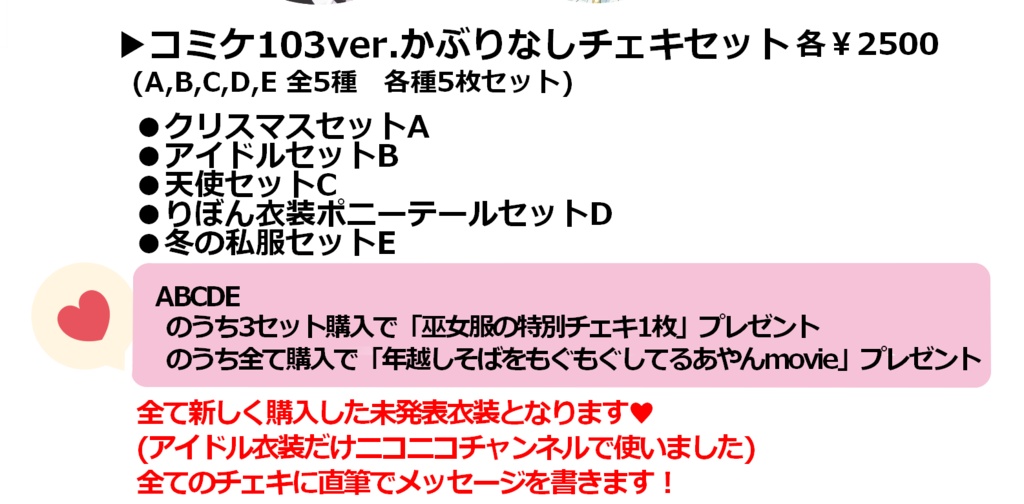 📷♥コミケ103ver.かぶりなしブロマイドセット「天使セットC」♥特典あり♥