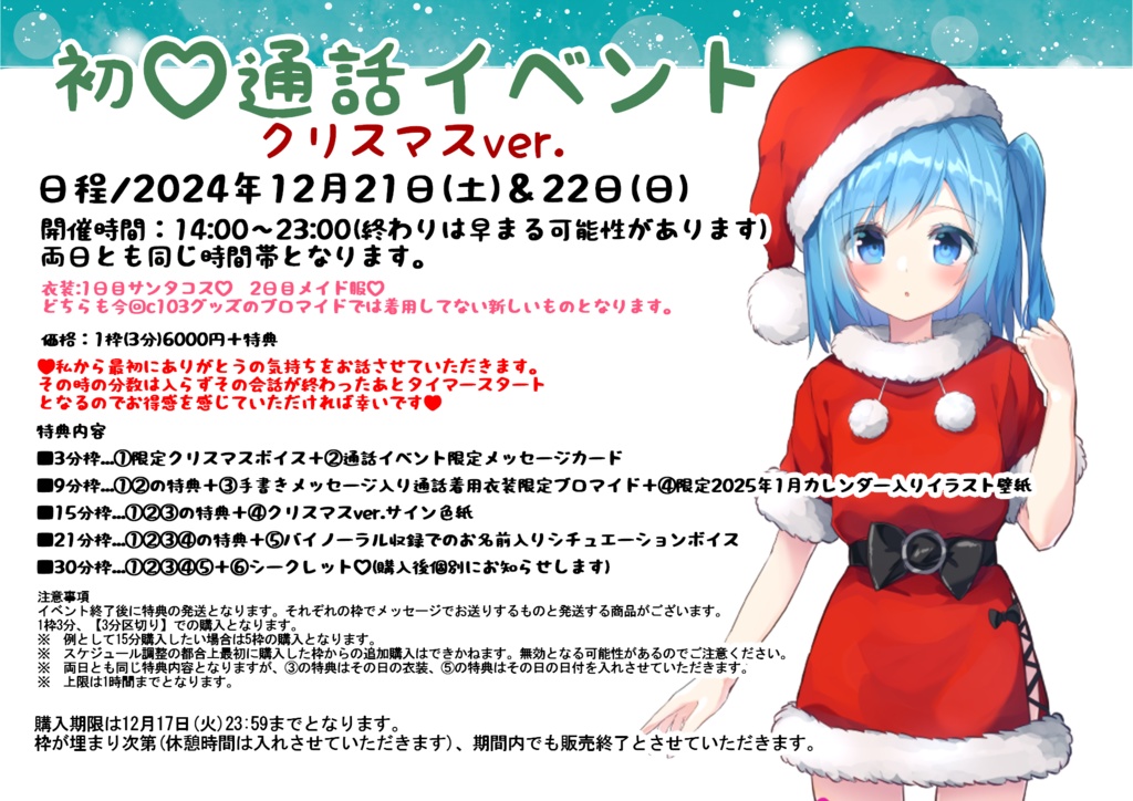 🎄カメラ付きクリスマス通話イベント【12月22日(日)】1枠分チケット♡特典付き♡