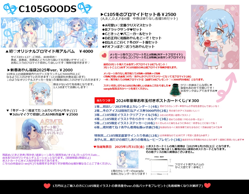 📷♥C105冬のブロマイドセット♥A/豪華特典あり!紹介文を読んでね♥