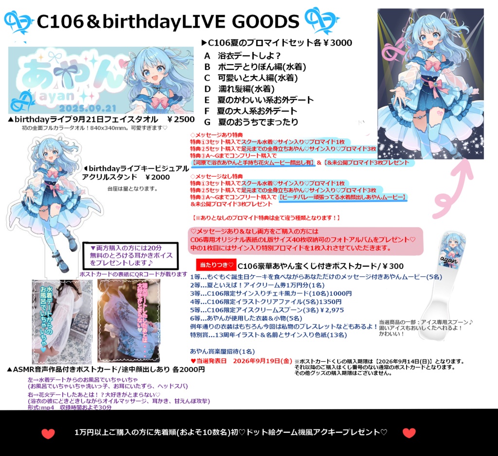 💙🎫C106豪華あやん宝くじ付きLIVEキービジュアルポストカード
