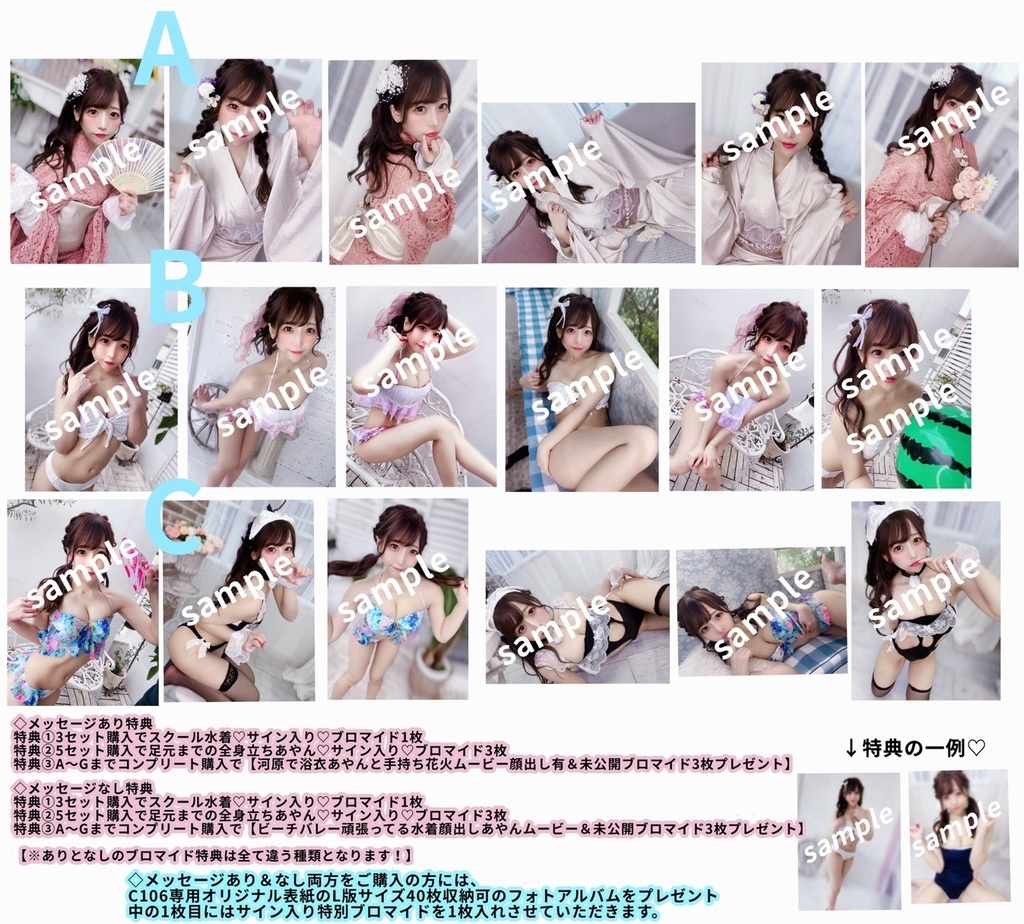 📷C106夏のブロマイドセット💞E.夏のかわいい系お外デート