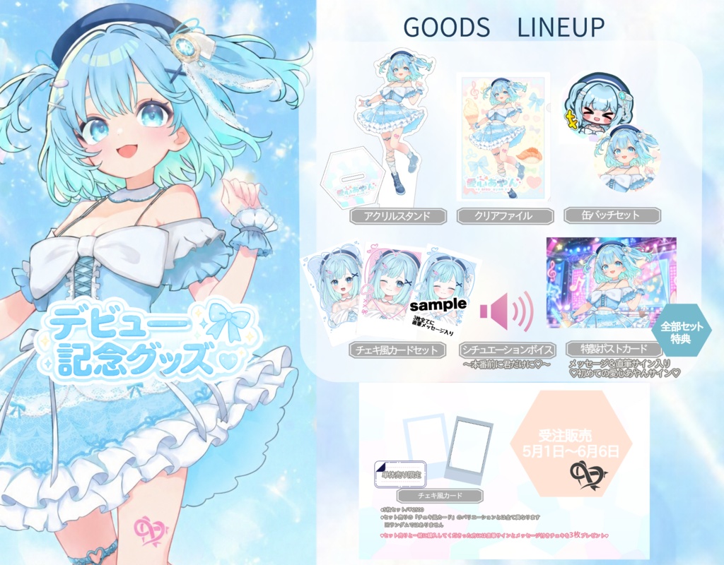愛心あやん/デビュー記念グッズ🍨チェキ風カード5枚セット（単体）
