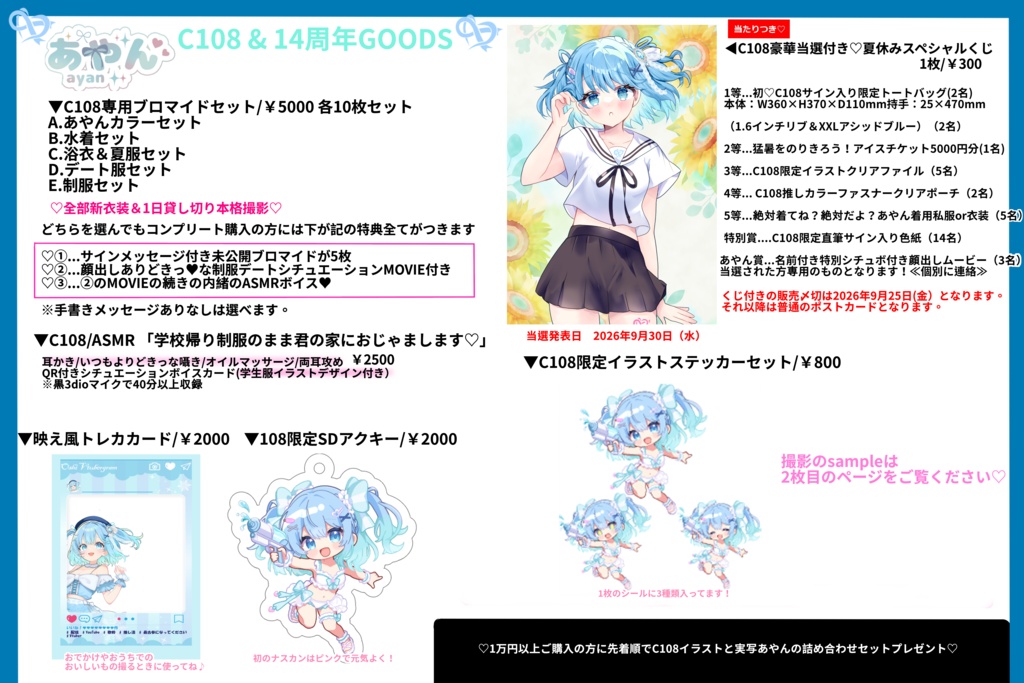 ♥C108/ASMR 「学校帰り制服のまま君の家におじゃまします♡」
