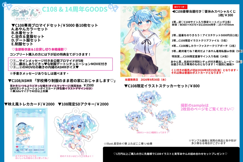 📷💗コミケ108ver.かぶりなしブロマイドセットC♡浴衣&私服セット💗特典あり