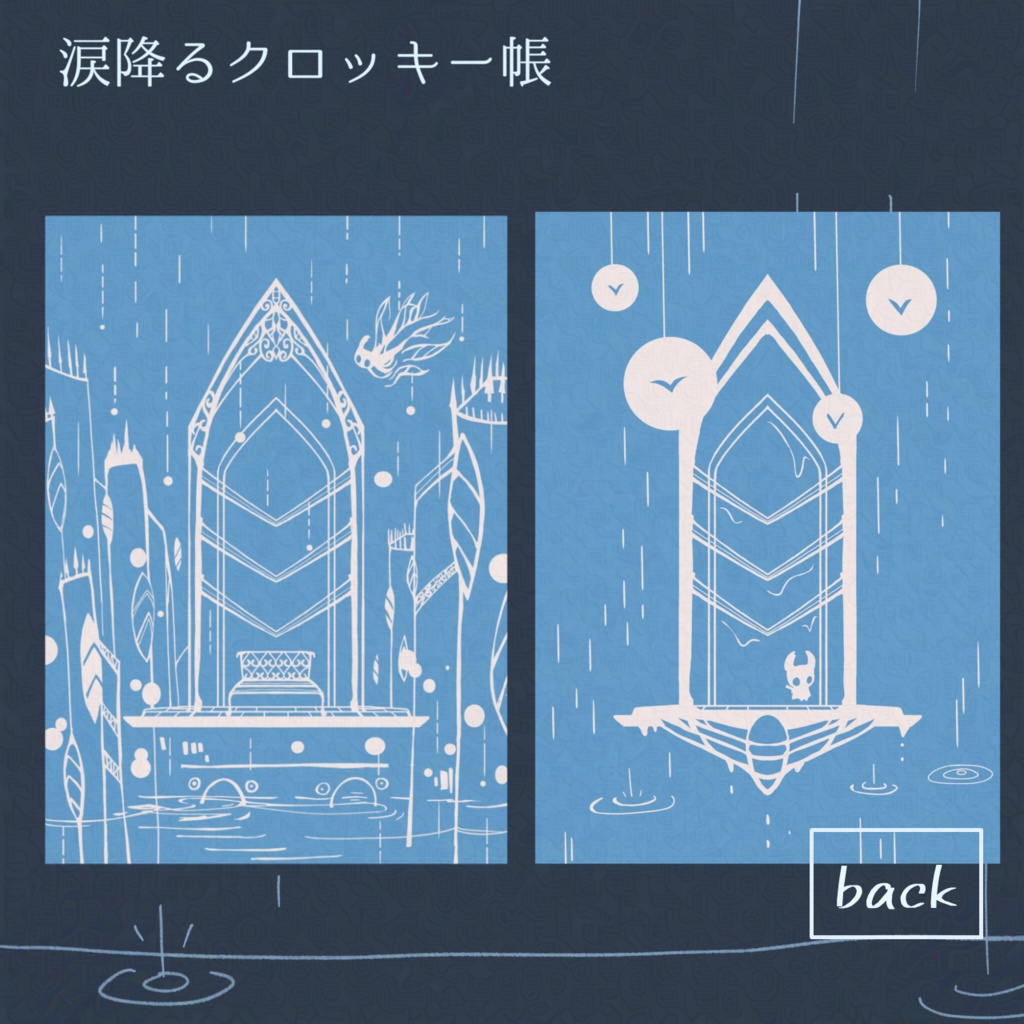 涙降るクロッキー帳