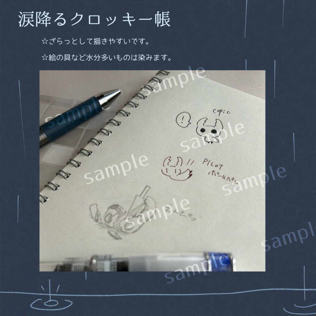 涙降るクロッキー帳