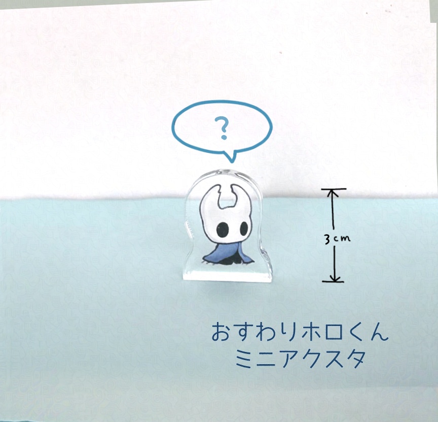 おすわりホロくんミニアクスタ