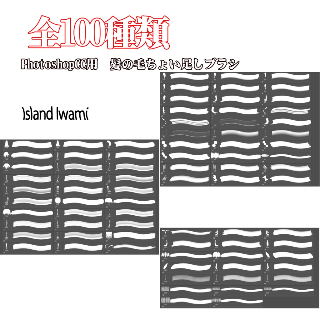 髪の毛ちょい足しPotoshopブラシ 100種類