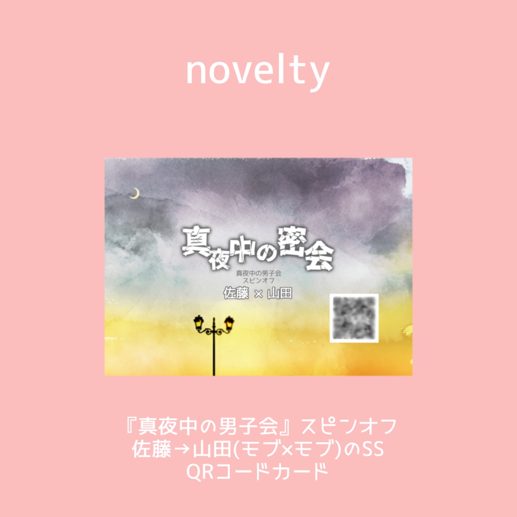 真夜中の男子会