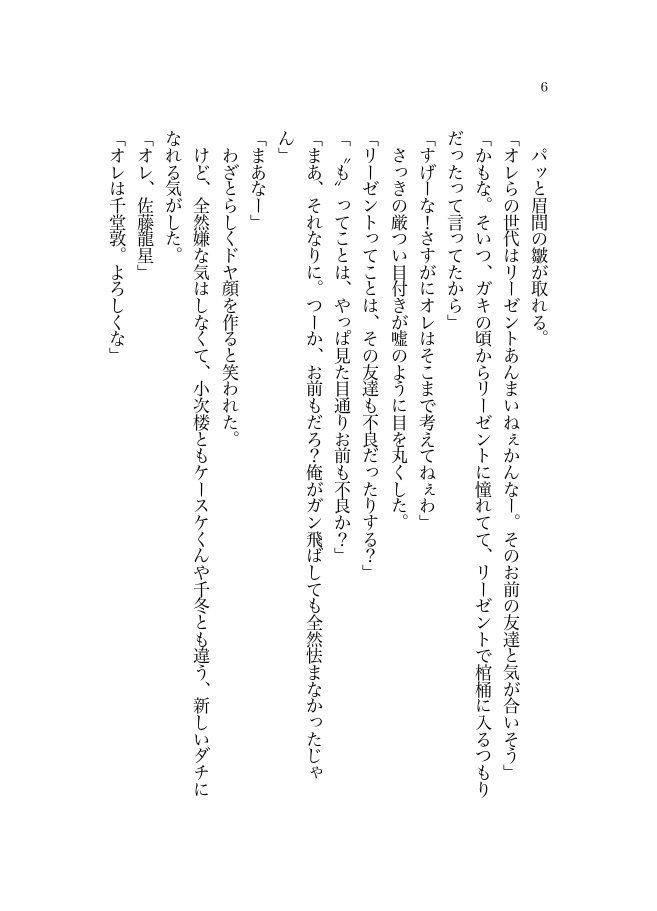 専門学校で出会う龍星とアッくん