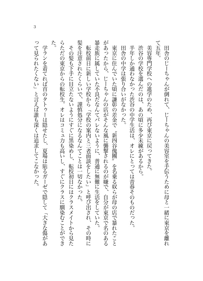 専門学校で出会う龍星とアッくん