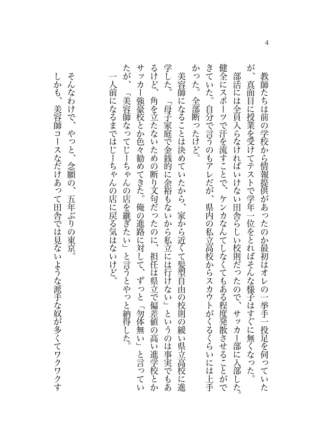 専門学校で出会う龍星とアッくん