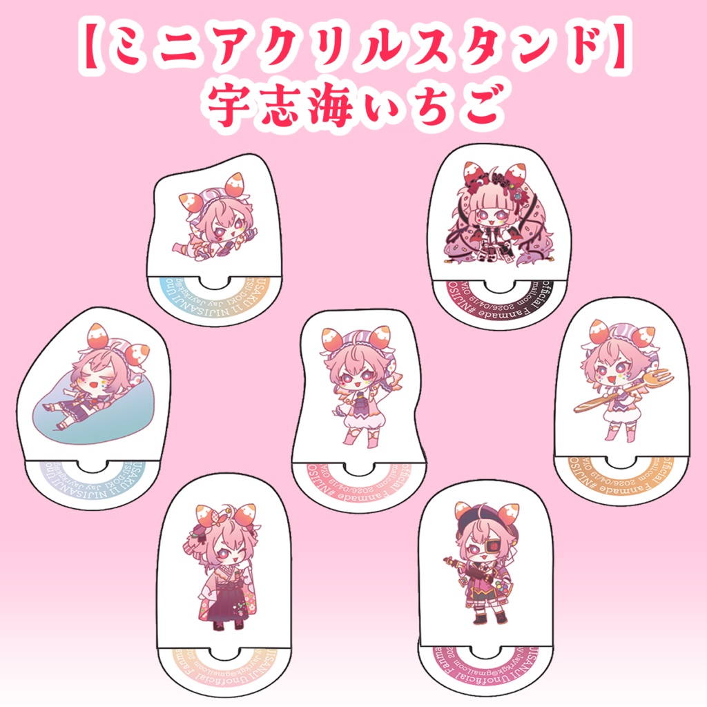 [非公式]宇志海いちごミニアクリルスタンド