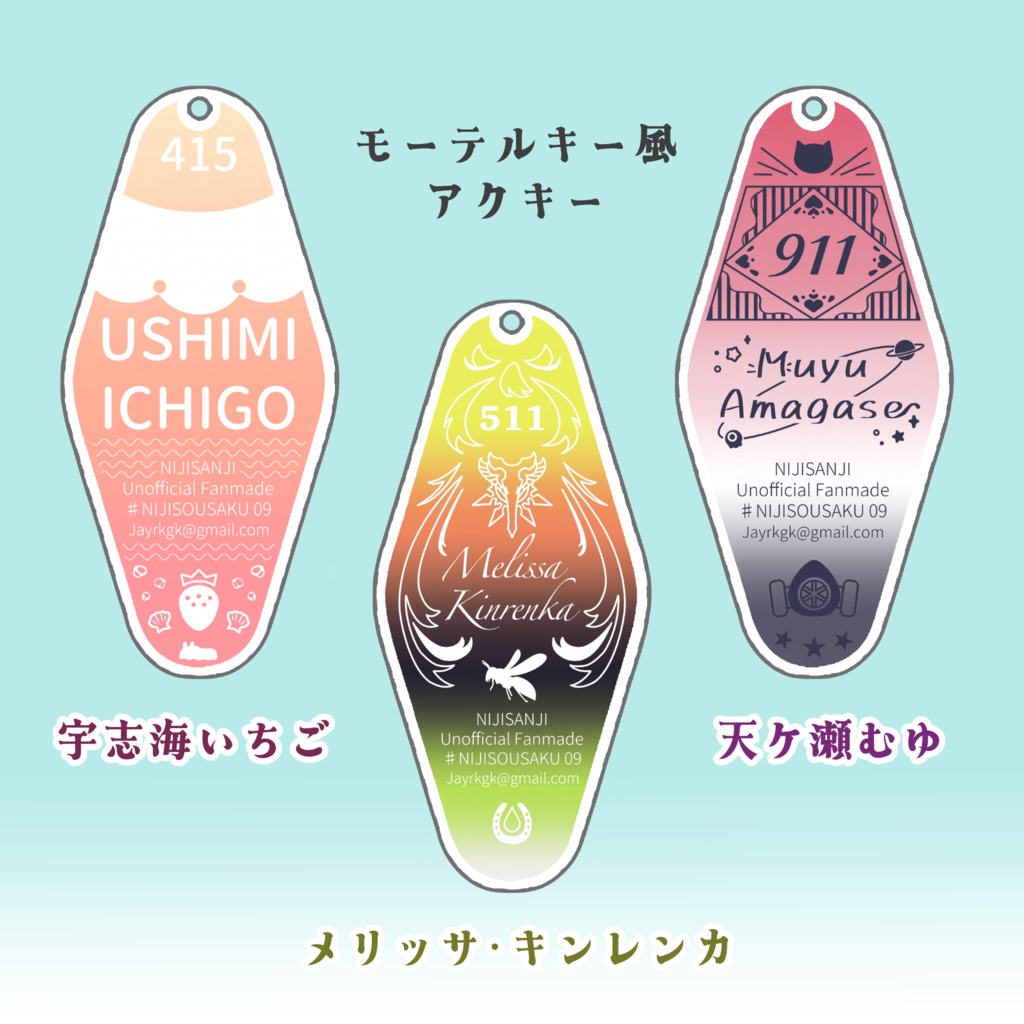 [非公式]にじさんじ　モーテルキー風アクリルキーホルダー