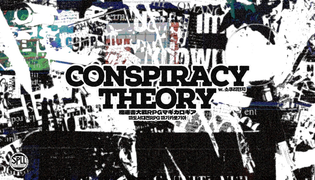 [SPLL:E224103] 마기카로기아 시나리오집 「Conspiracy Theory」