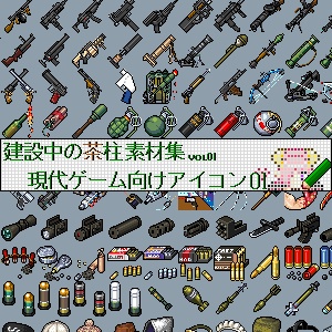 建設中の茶柱素材集vol1 現代ゲーム向けアイコン集 01