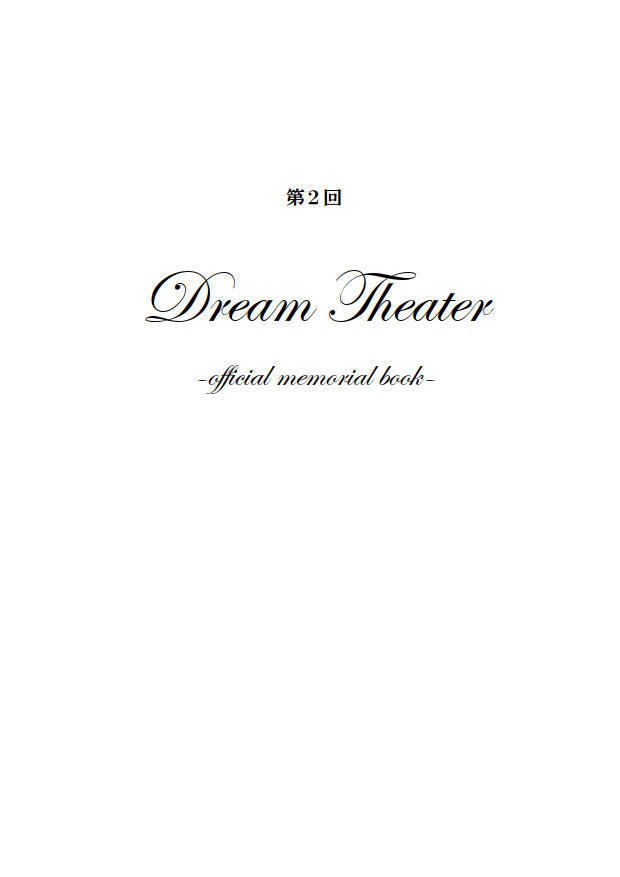 第２回DreamTheater -official memorial book-