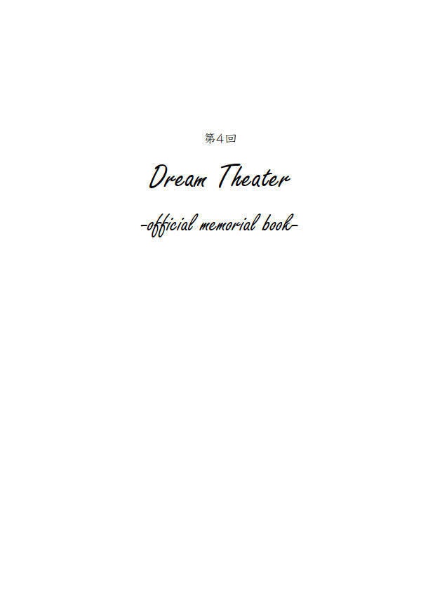 第４回DreamTheater -official memorial book-