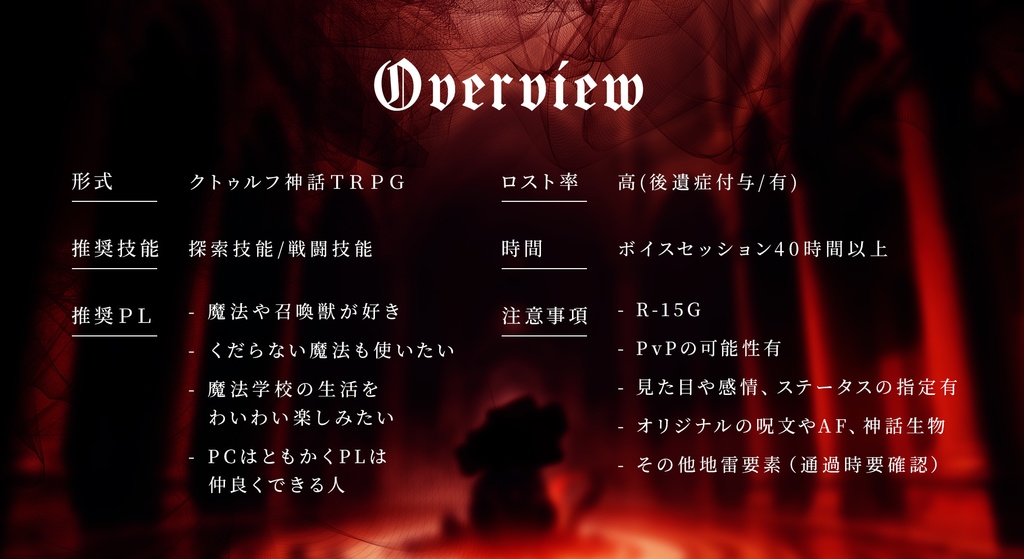 クトゥルフ神話TRPG『Witch*2 Craft』【SPLL:E195609】