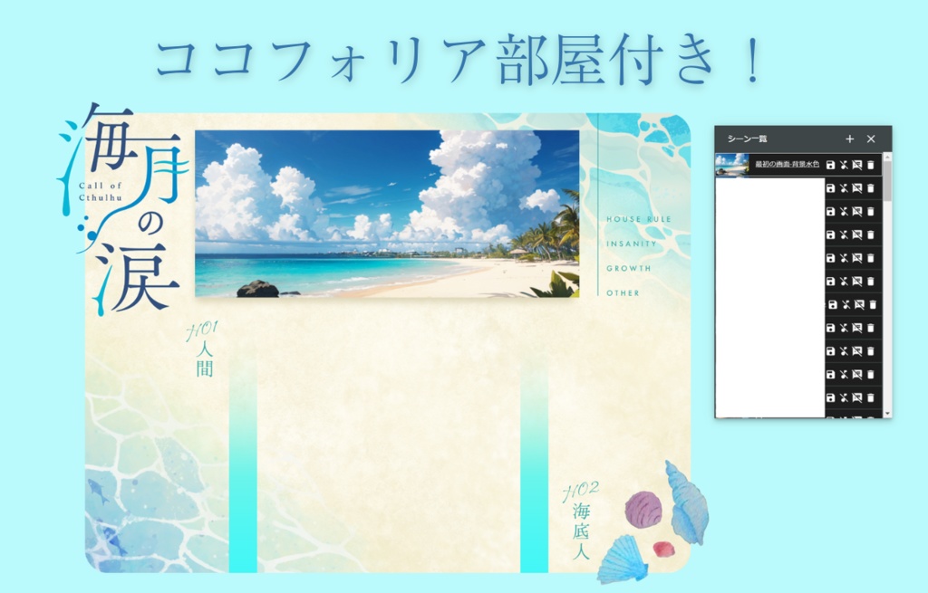 クトゥルフ神話TRPG『海月の涙』【SPLL:E194067】